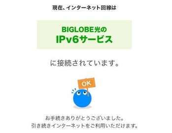 IPv6サービス接続